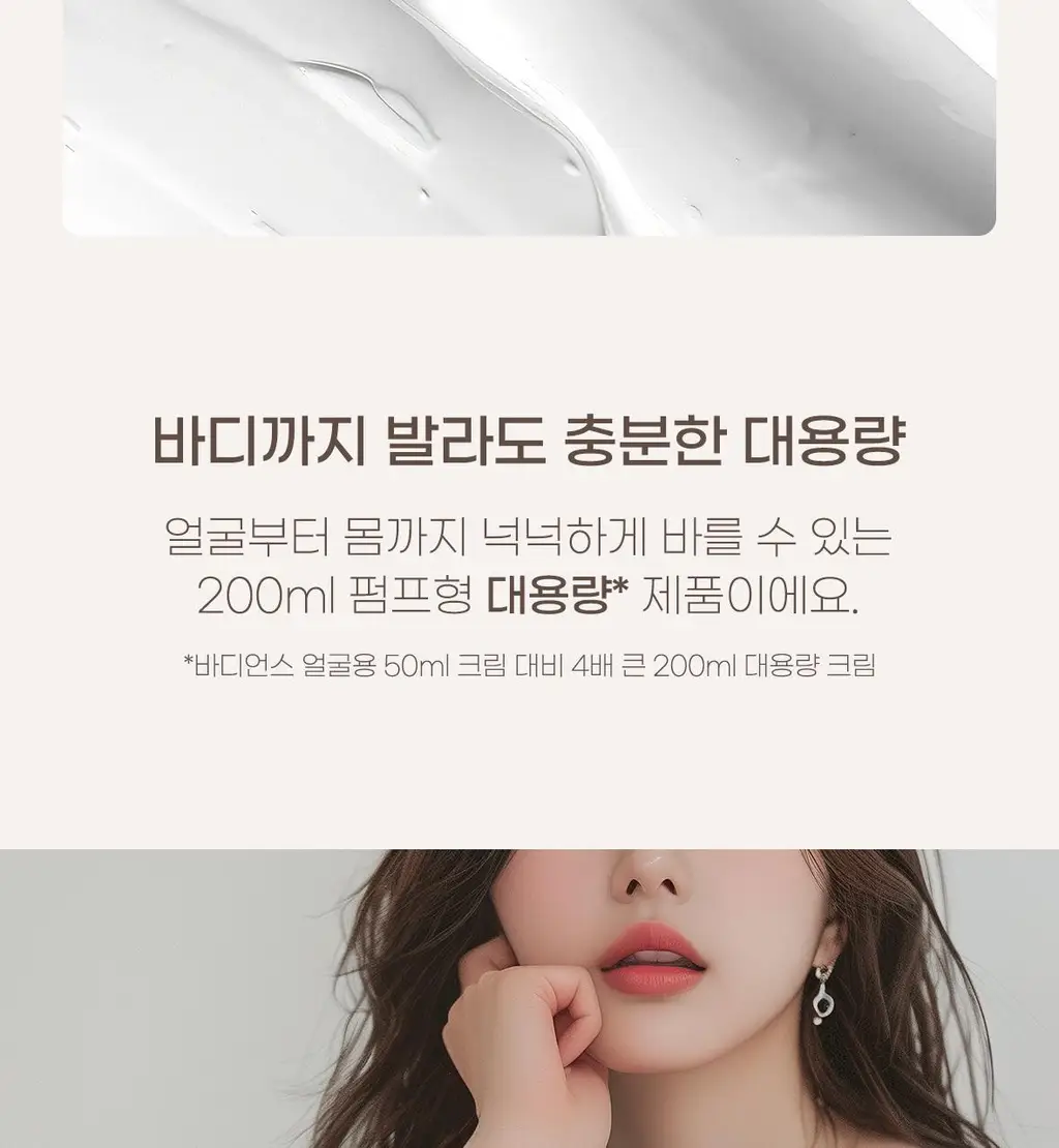 [매일제히 PICK] 바디언스 퍼펙트커버 착색 미백 카밍 톤업 크림 200ml 상세페이지 15